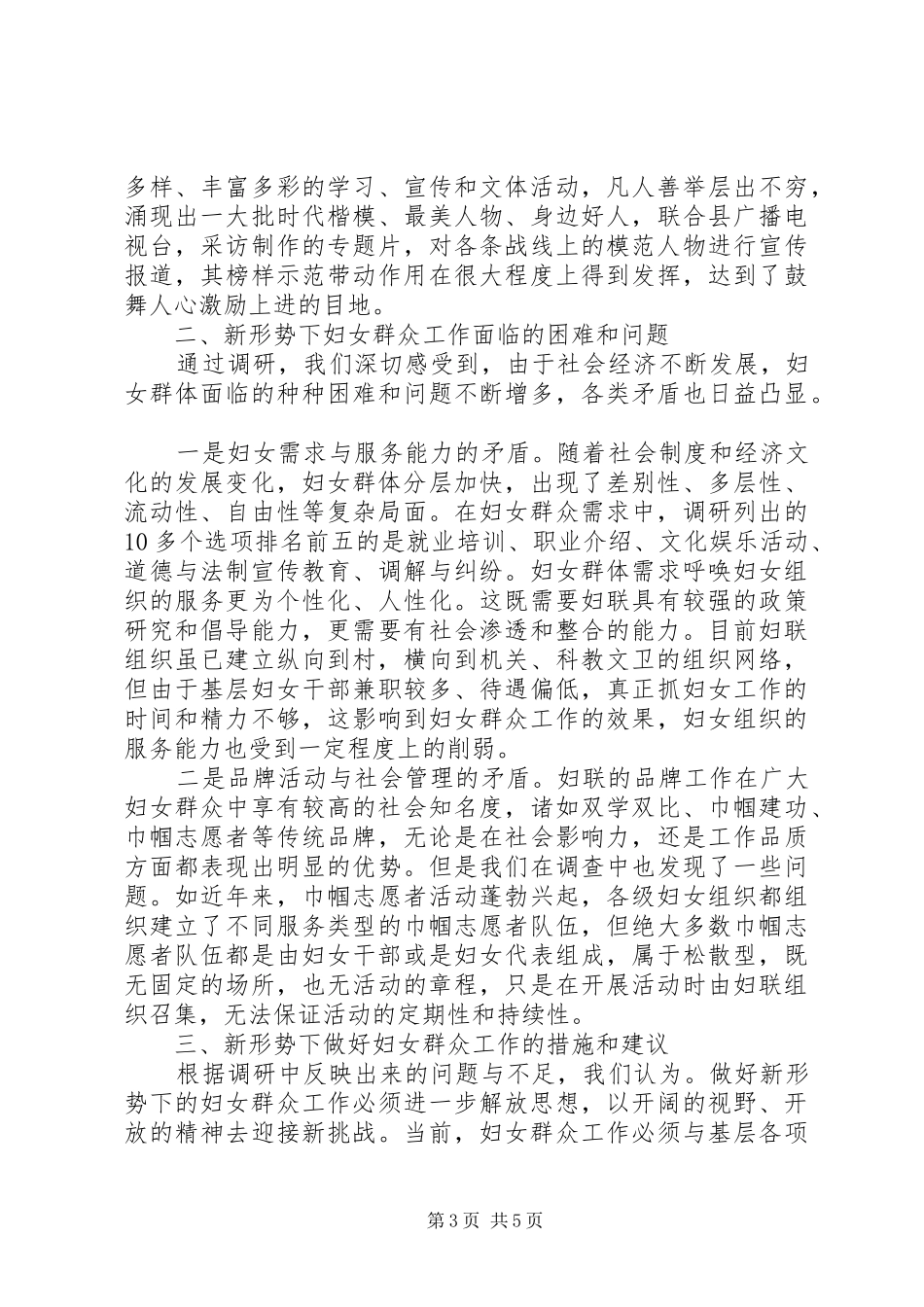 2024年做好妇女群众工作的思考_第3页