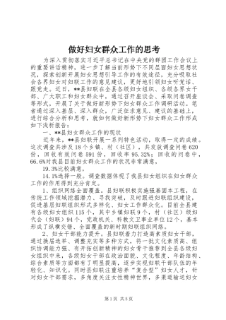 2024年做好妇女群众工作的思考