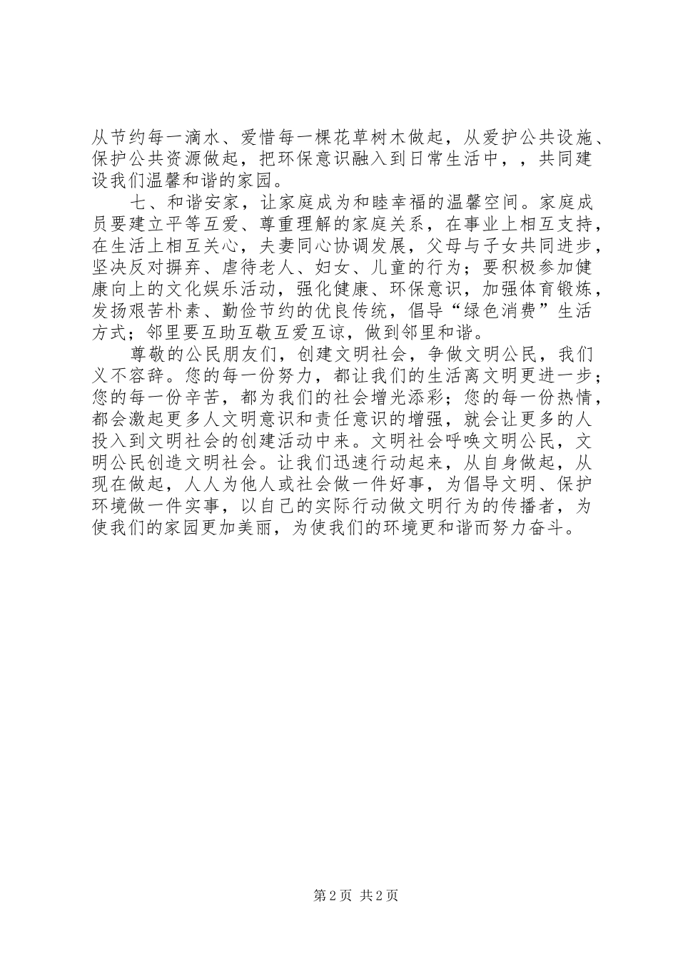 2024年争做文明公民倡议书_第2页