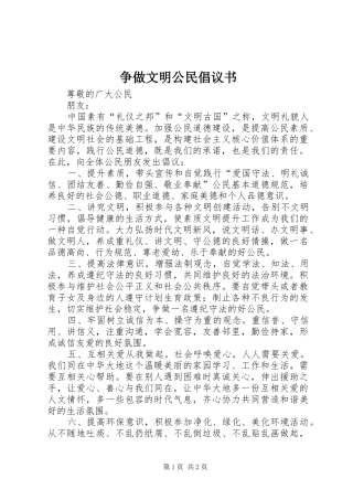 2024年争做文明公民倡议书