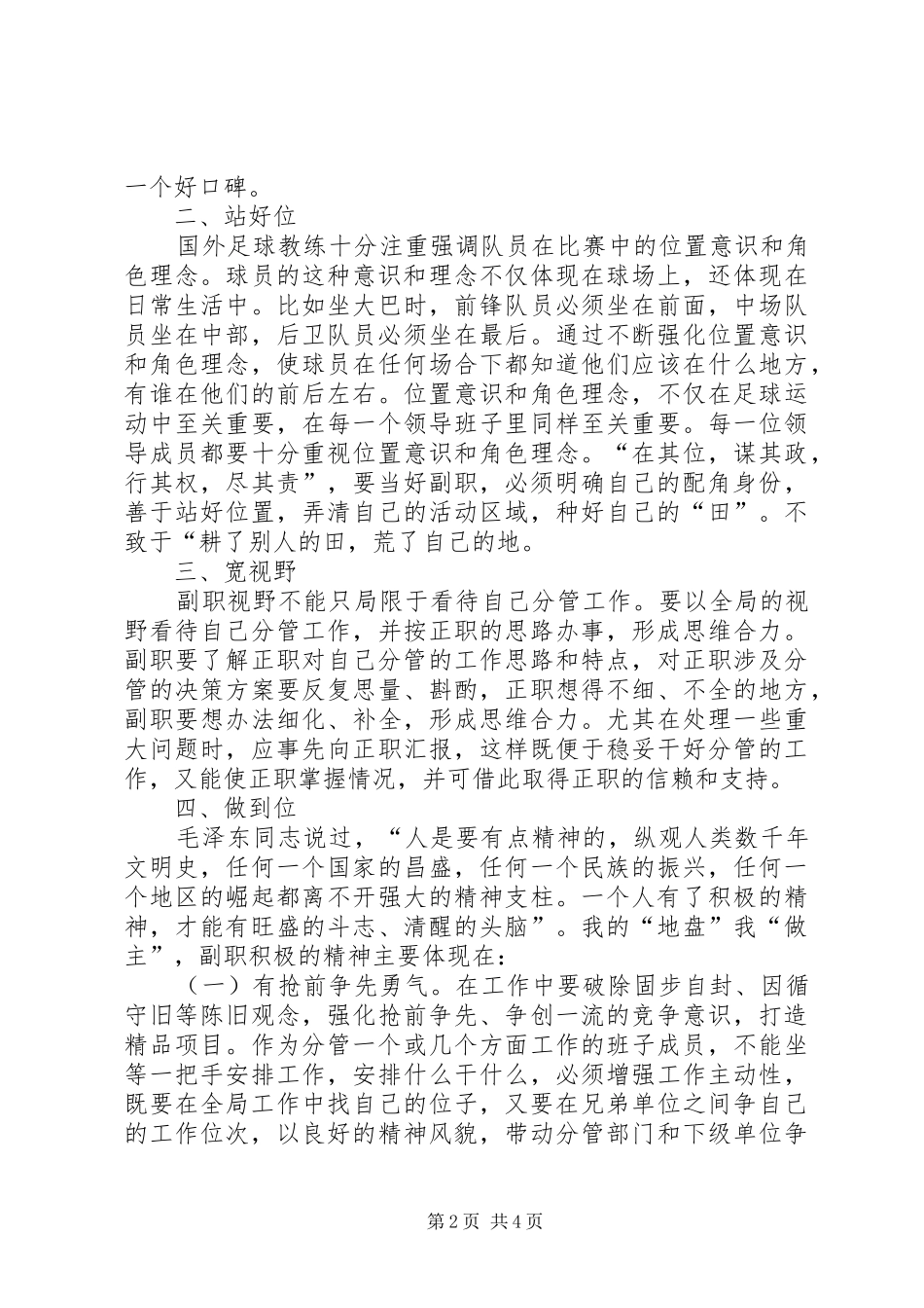 2024年做好副职经验交流_第2页