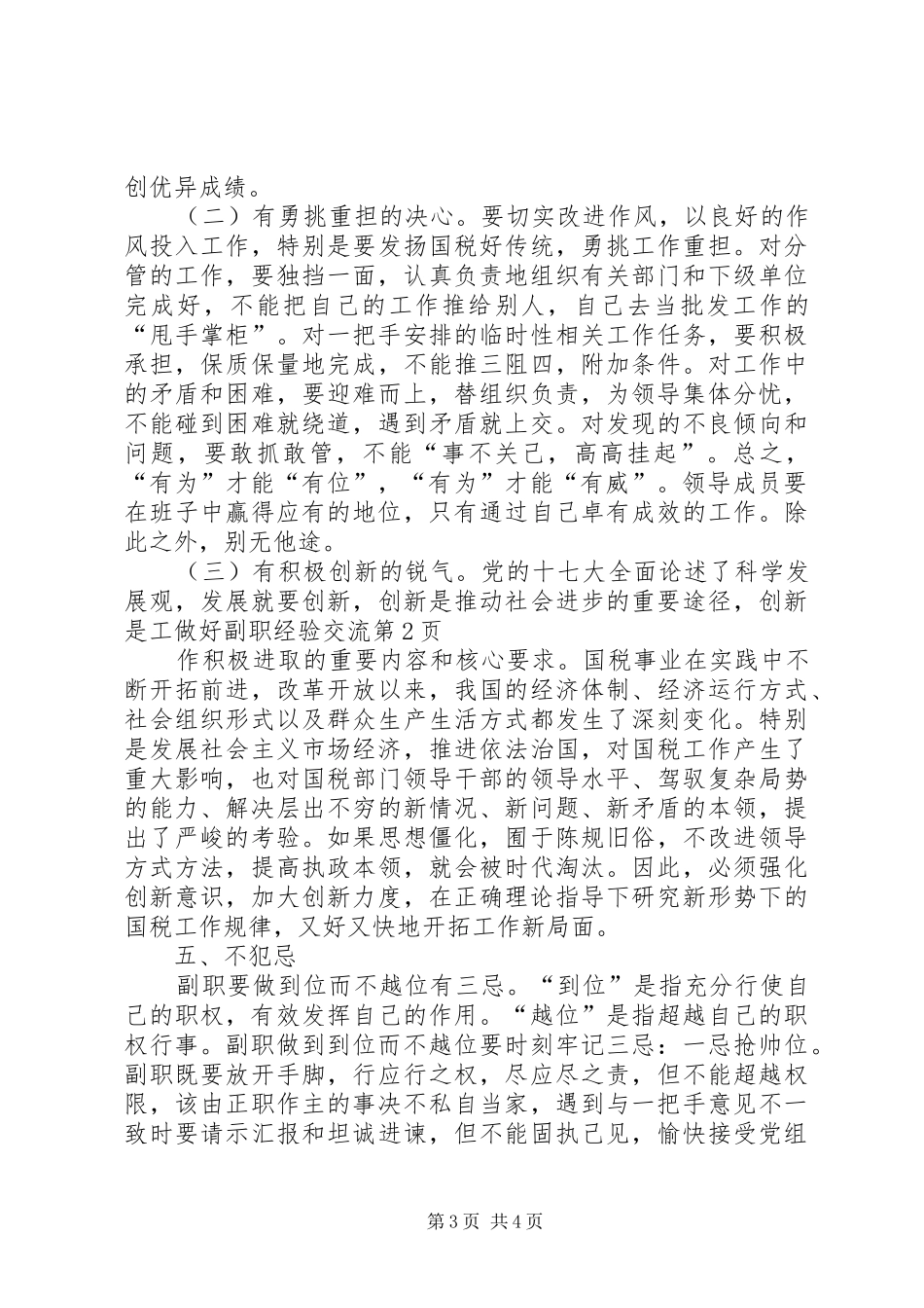 2024年做好副职经验交流_第3页