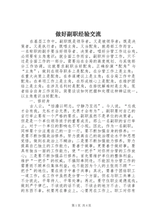 2024年做好副职经验交流