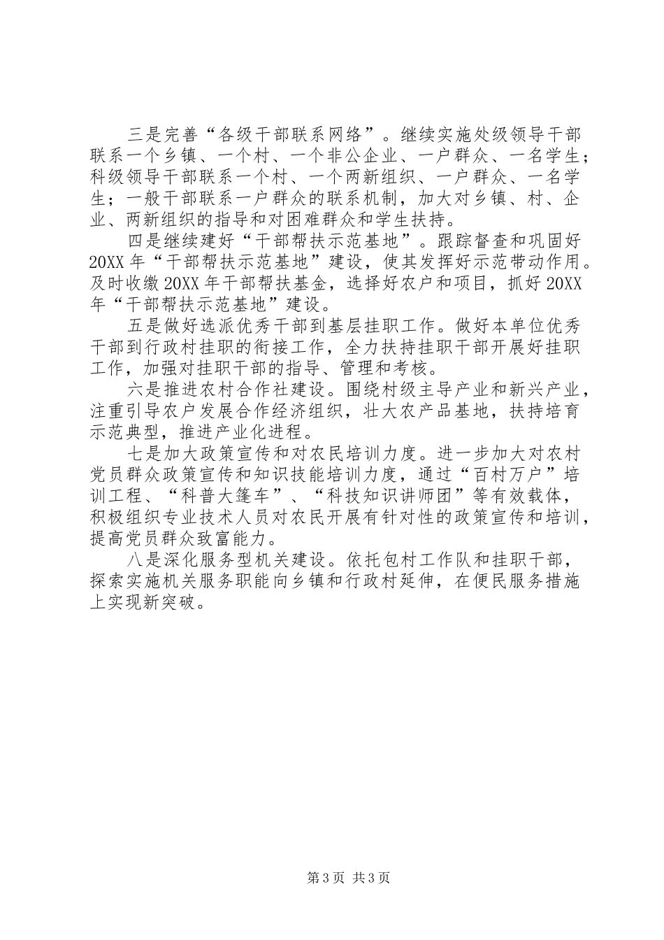 2024年做好干部大下乡包村工作意见_第3页
