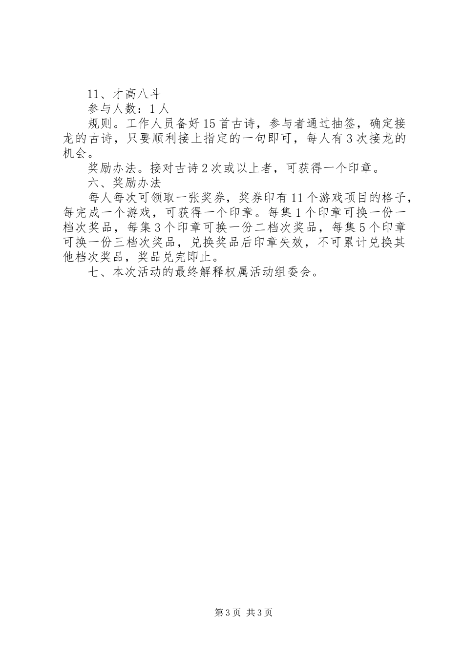 2024年街道新春游园活动方案_第3页