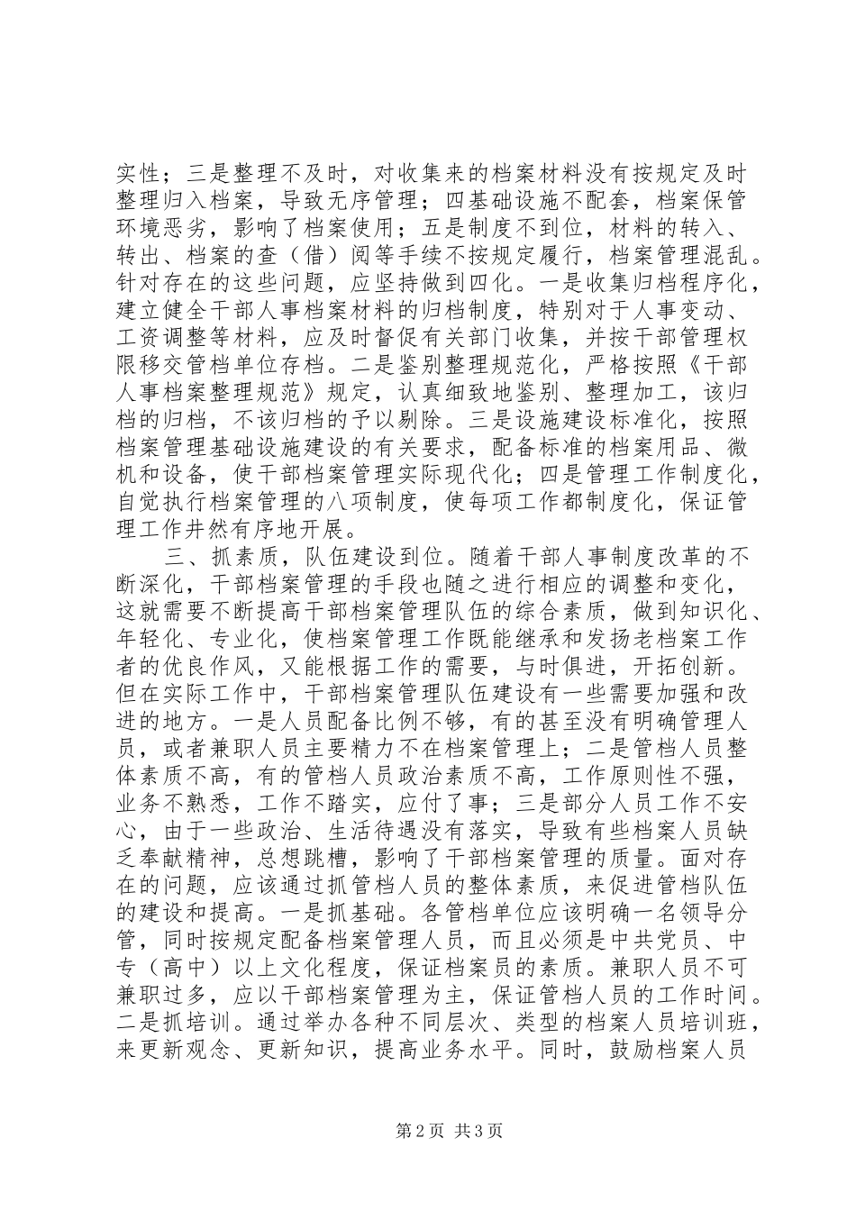 2024年做好干部档案管理的体会_第2页