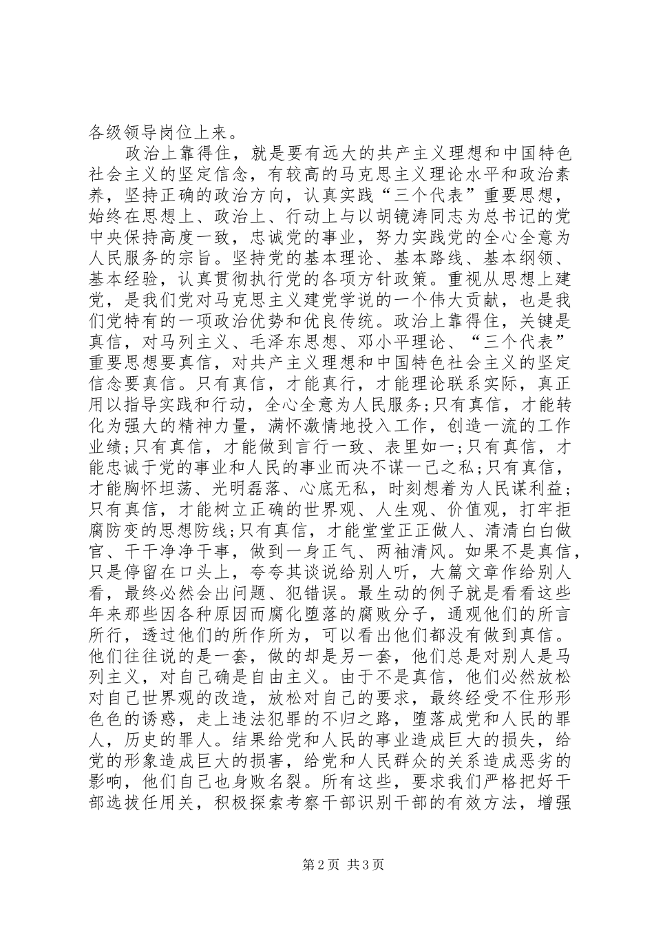 2024年做好干部工作服务执政能力建设_第2页