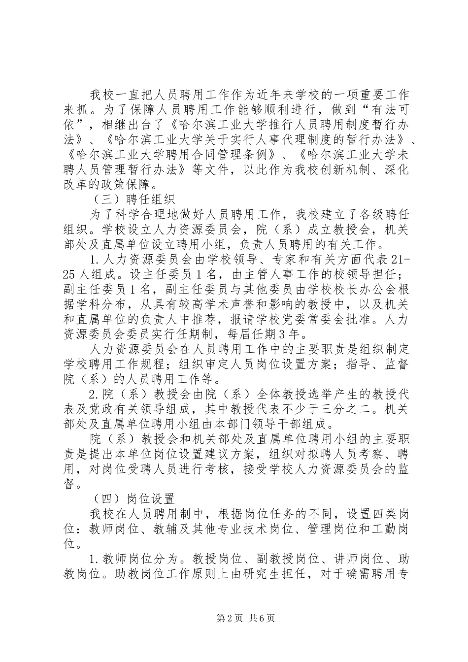 2024年做好岗位工作人才队伍建立_第2页