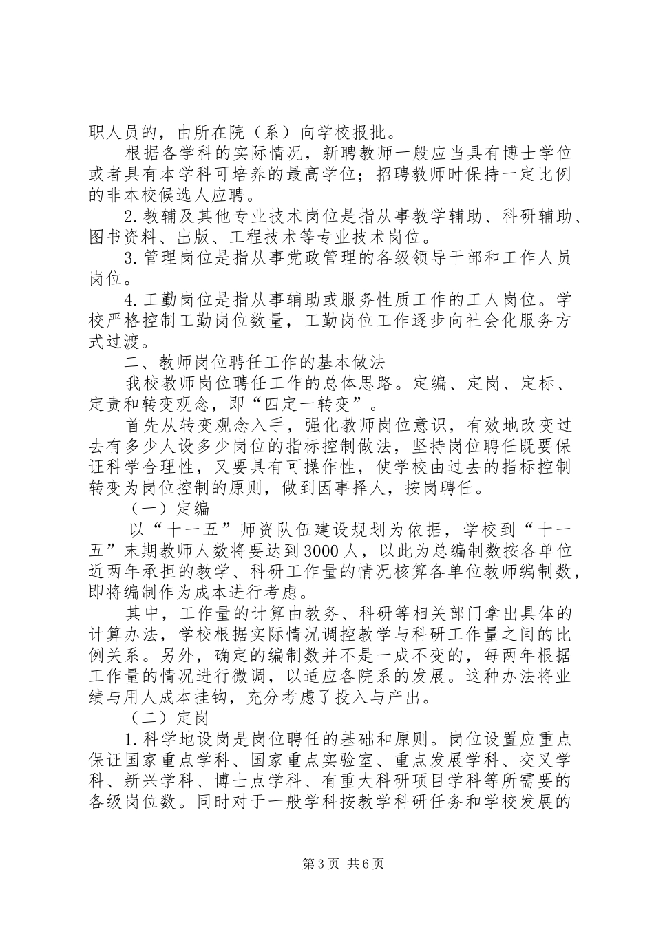 2024年做好岗位工作人才队伍建立_第3页