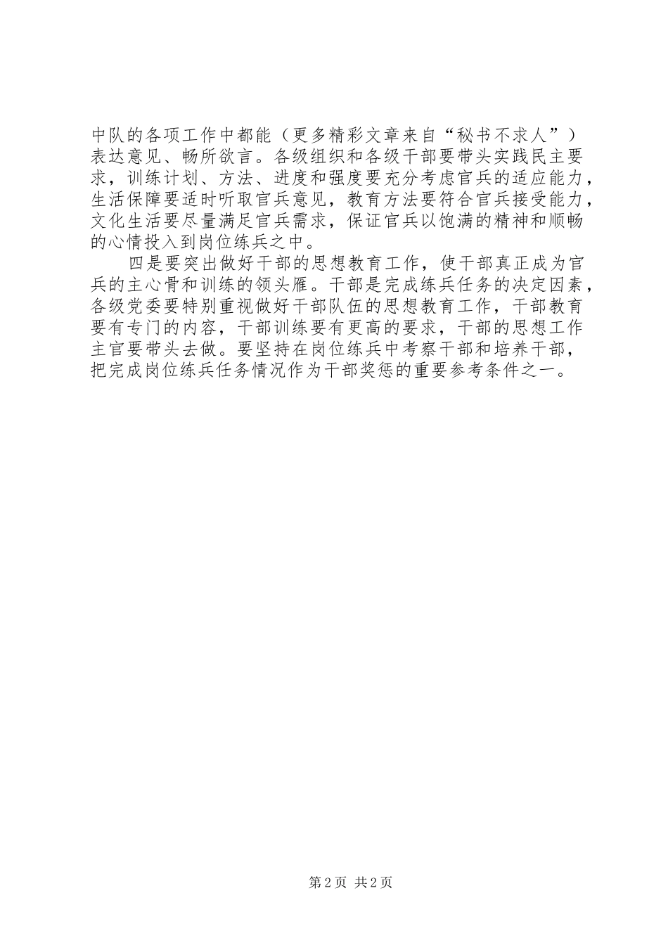 2024年做好岗位练兵中的思想政治工作应把握的几个问题_第2页