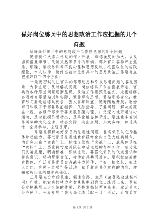 2024年做好岗位练兵中的思想政治工作应把握的几个问题