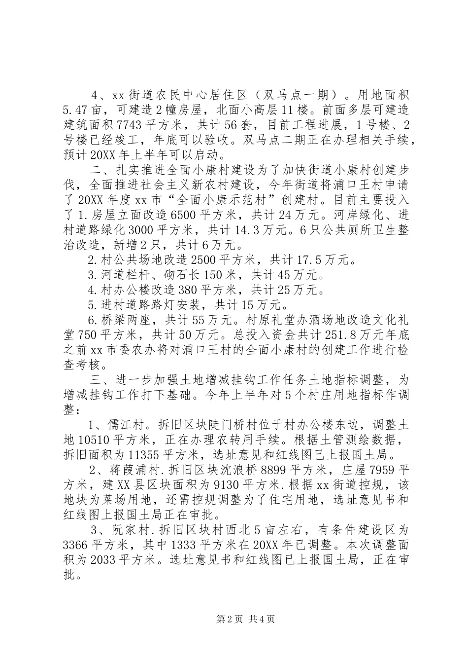 2024年街道新农村建设办公室工作总结_第2页