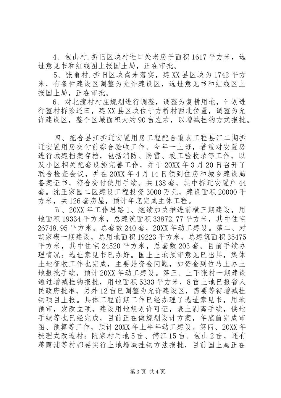 2024年街道新农村建设办公室工作总结_第3页