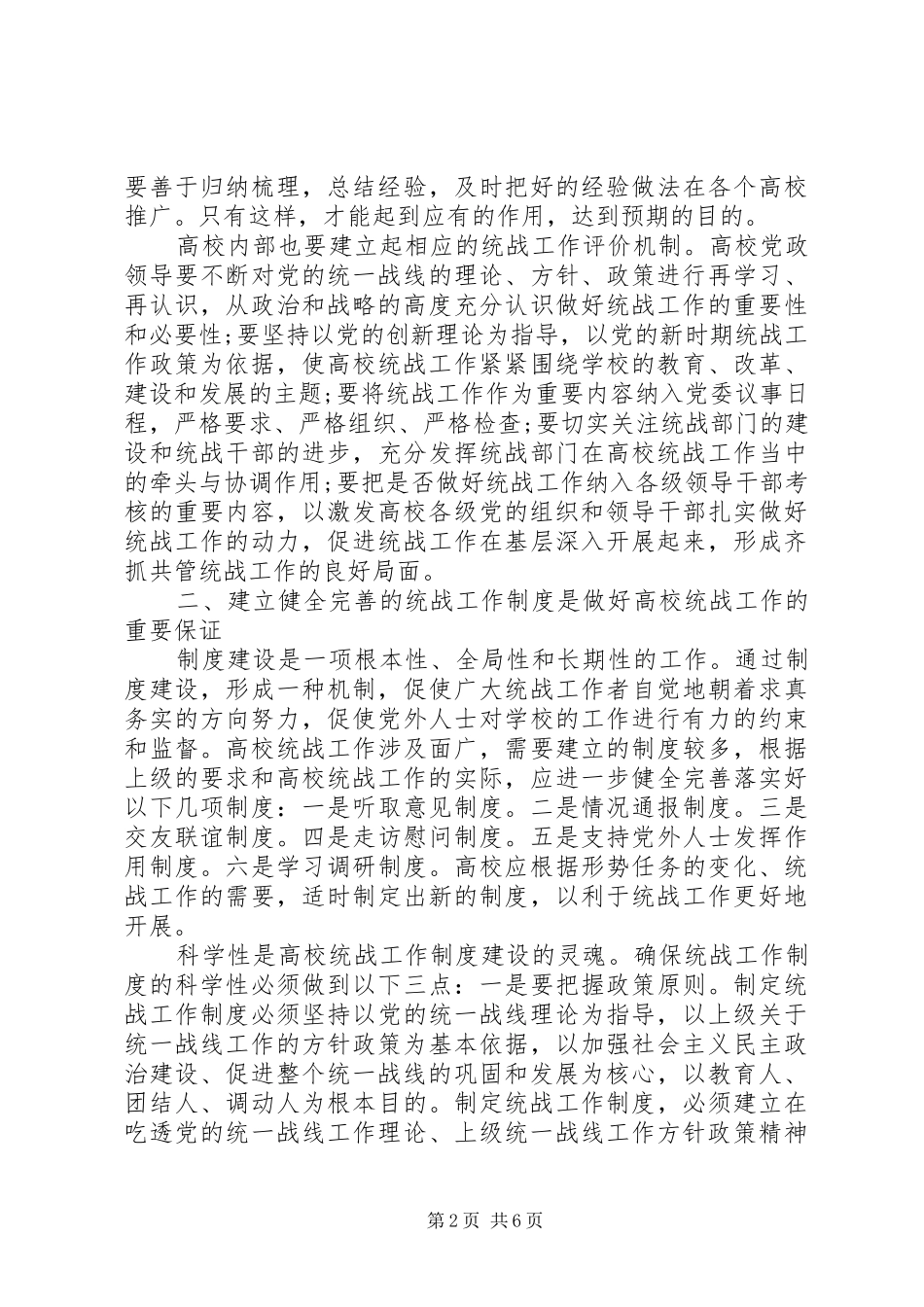 2024年做好高校统战工作的四个重要着力点_第2页