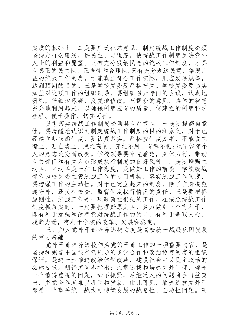 2024年做好高校统战工作的四个重要着力点_第3页