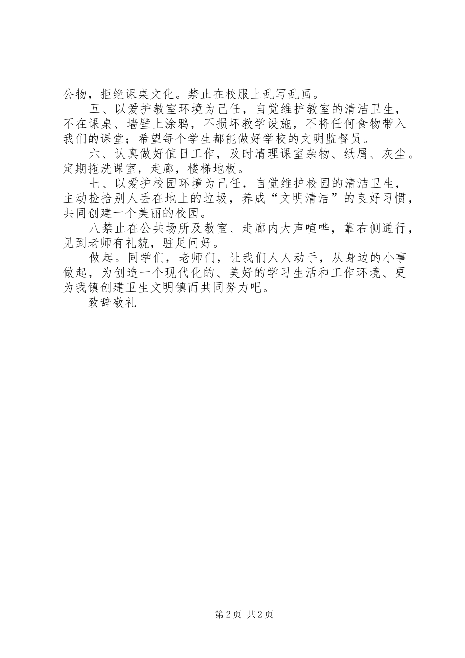 2024年争做文明市民的倡议书_第2页