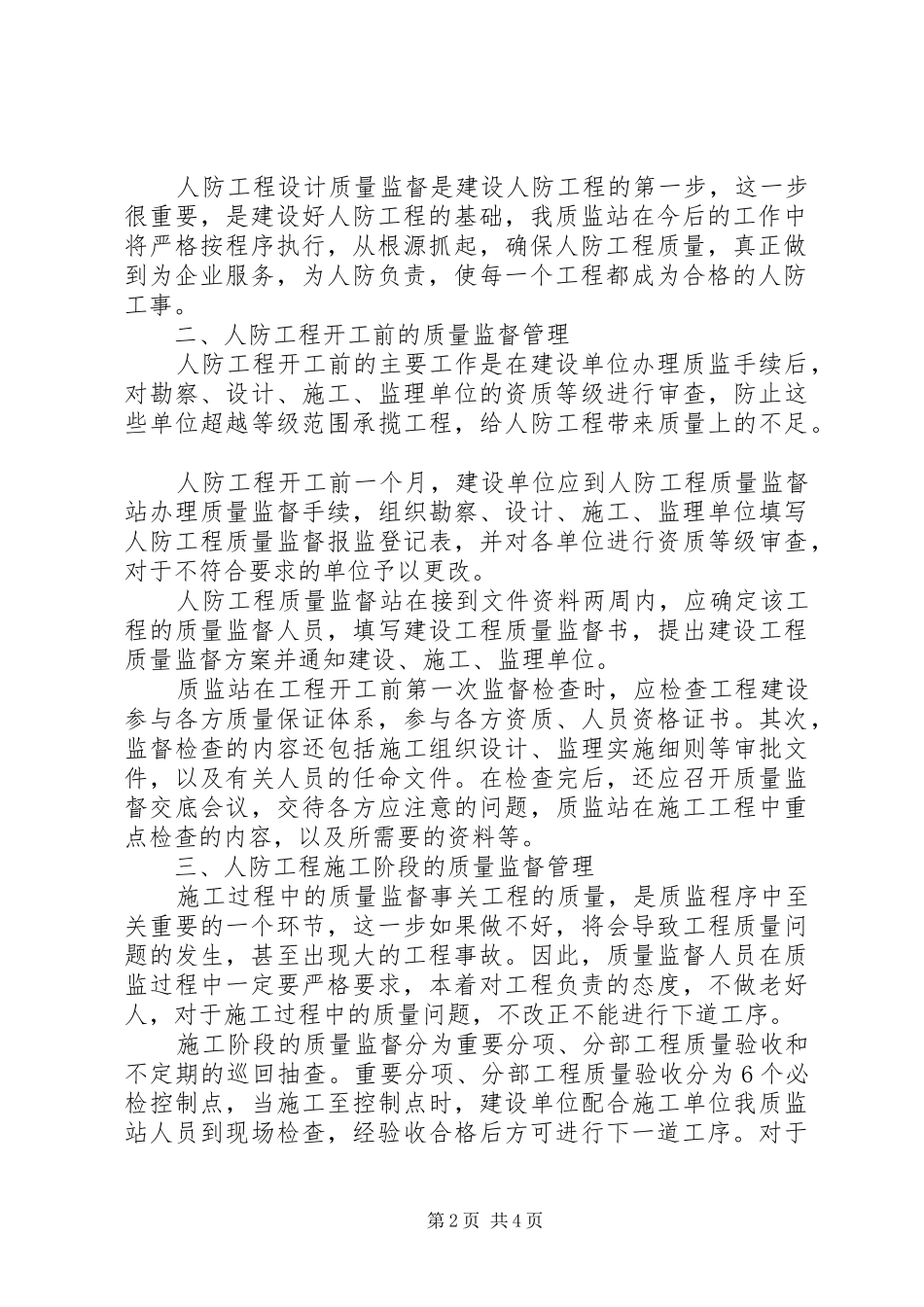 2024年做好工程验收监督工作的思考途径_第2页