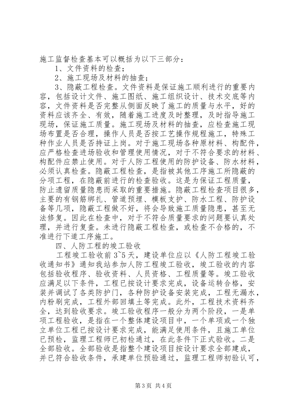 2024年做好工程验收监督工作的思考途径_第3页