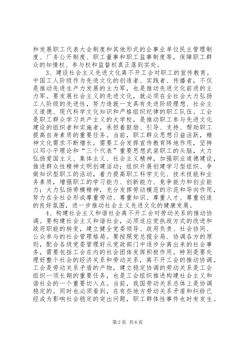 2024年做好工会工作是提高党的执政能力的有效途径_第2页