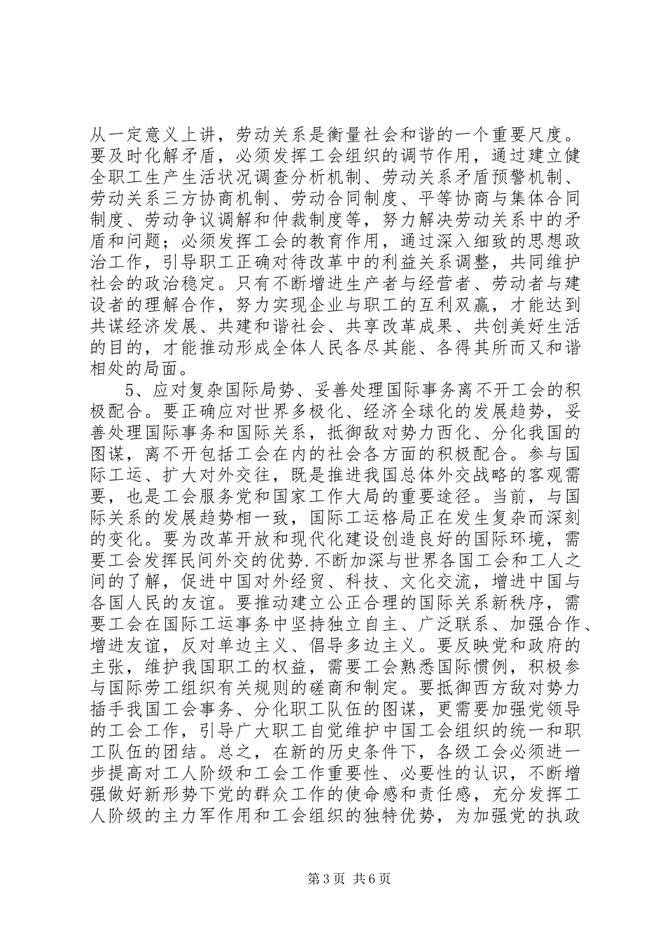 2024年做好工会工作是提高党的执政能力的有效途径_第3页