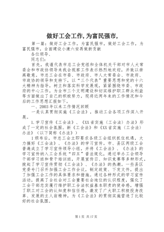 2024年做好工会工作为富民强市