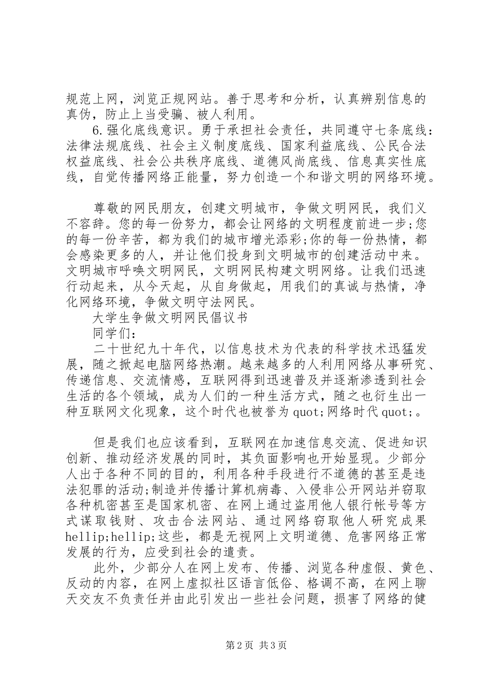 2024年争做文明网民的倡议书_第2页