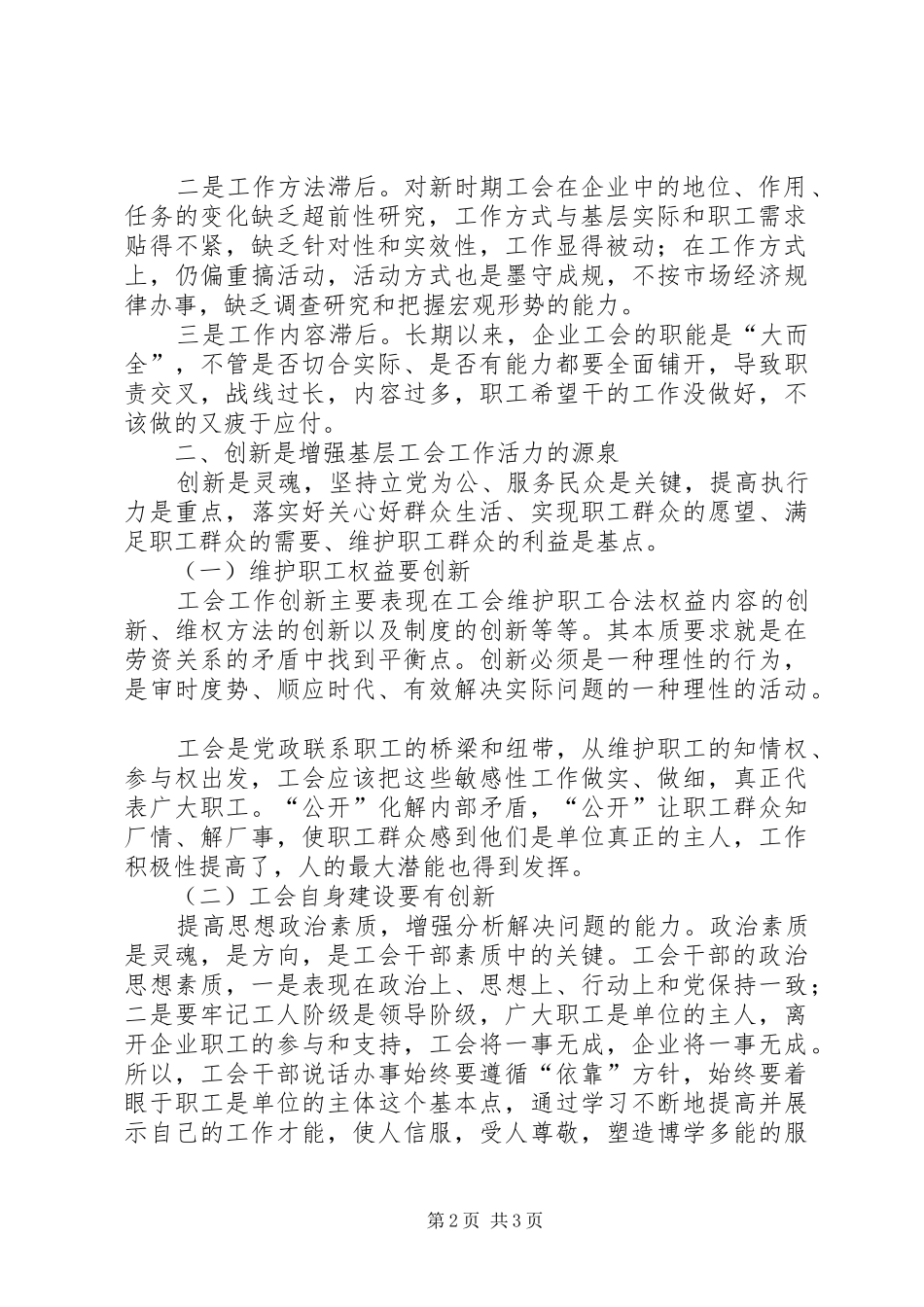2024年做好工会工作营造和谐校园氛围_第2页