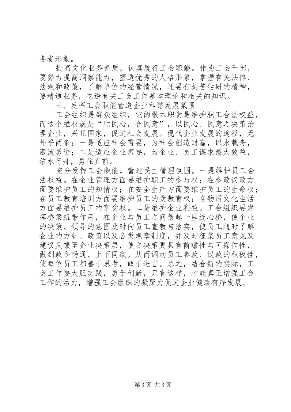 2024年做好工会工作营造和谐校园氛围_第3页