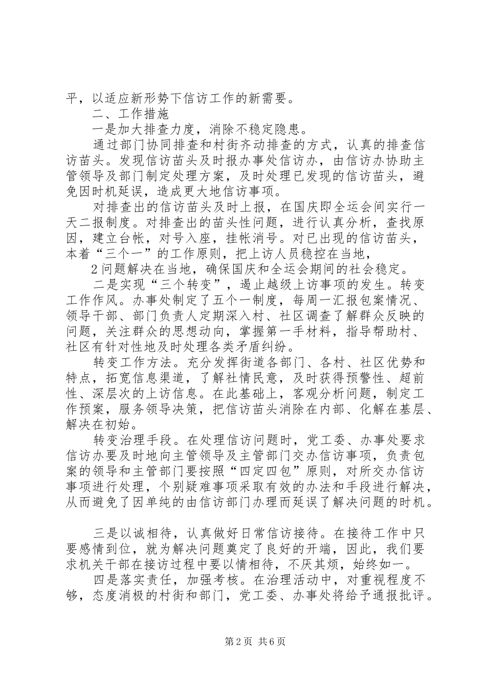 2024年街道信访工作思路措施及亮点工作_第2页