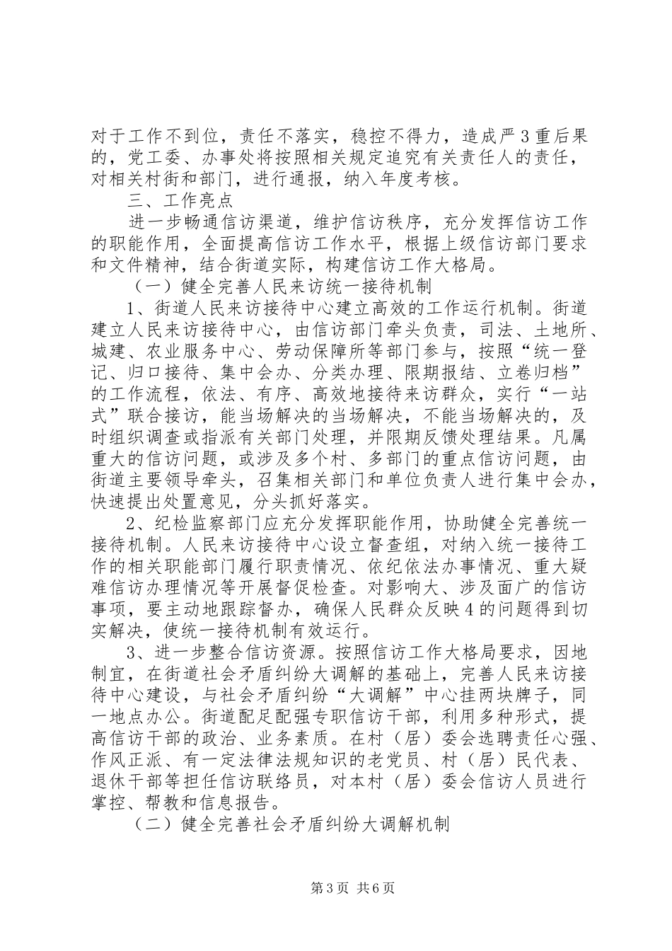 2024年街道信访工作思路措施及亮点工作_第3页
