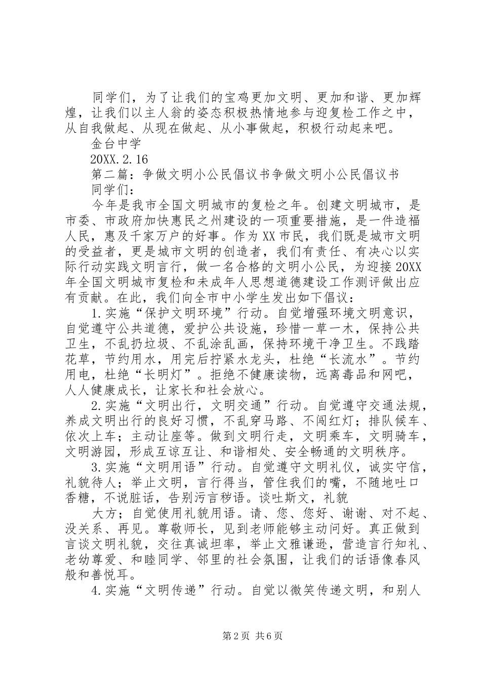 2024年争做文明小公民倡议书_第2页
