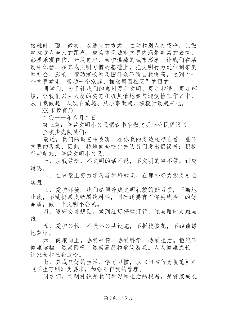 2024年争做文明小公民倡议书_第3页