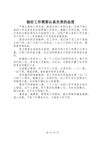 2024年做好工作需要认真负责的态度