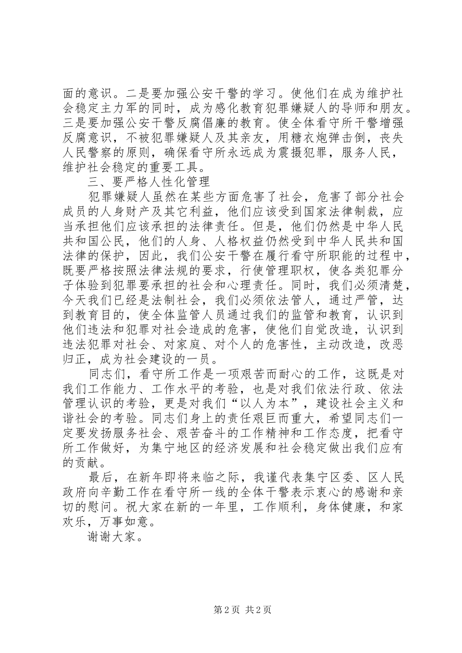 2024年做好公安工作三点意见_第2页
