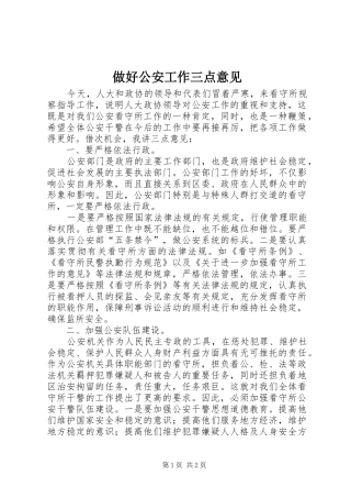 2024年做好公安工作三点意见