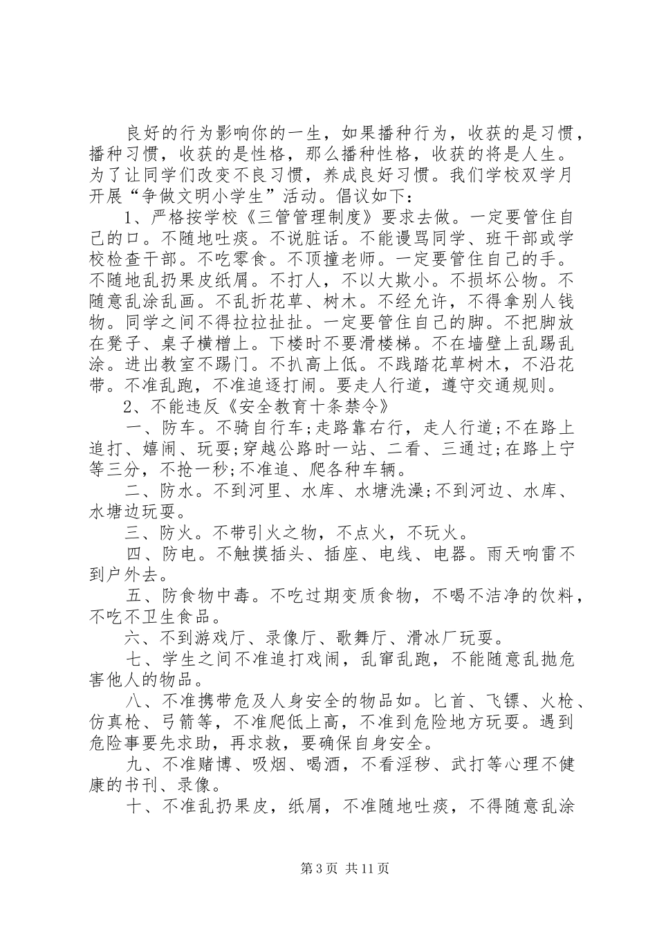 2024年争做文明小学生倡议书_第3页