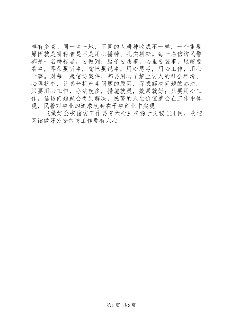 2024年做好公安信访工作要有六心_第3页