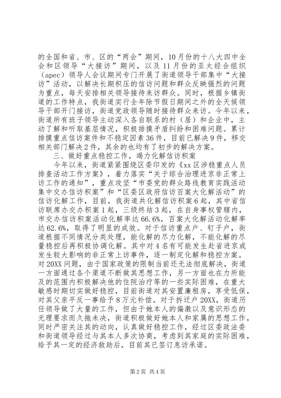 2024年街道信访工作总结和明年工作思路_第2页