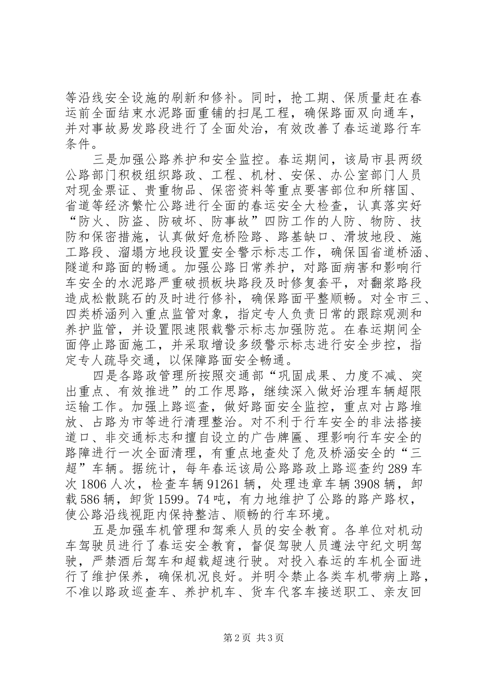 2024年做好公路春运保障道路安全畅通_第2页