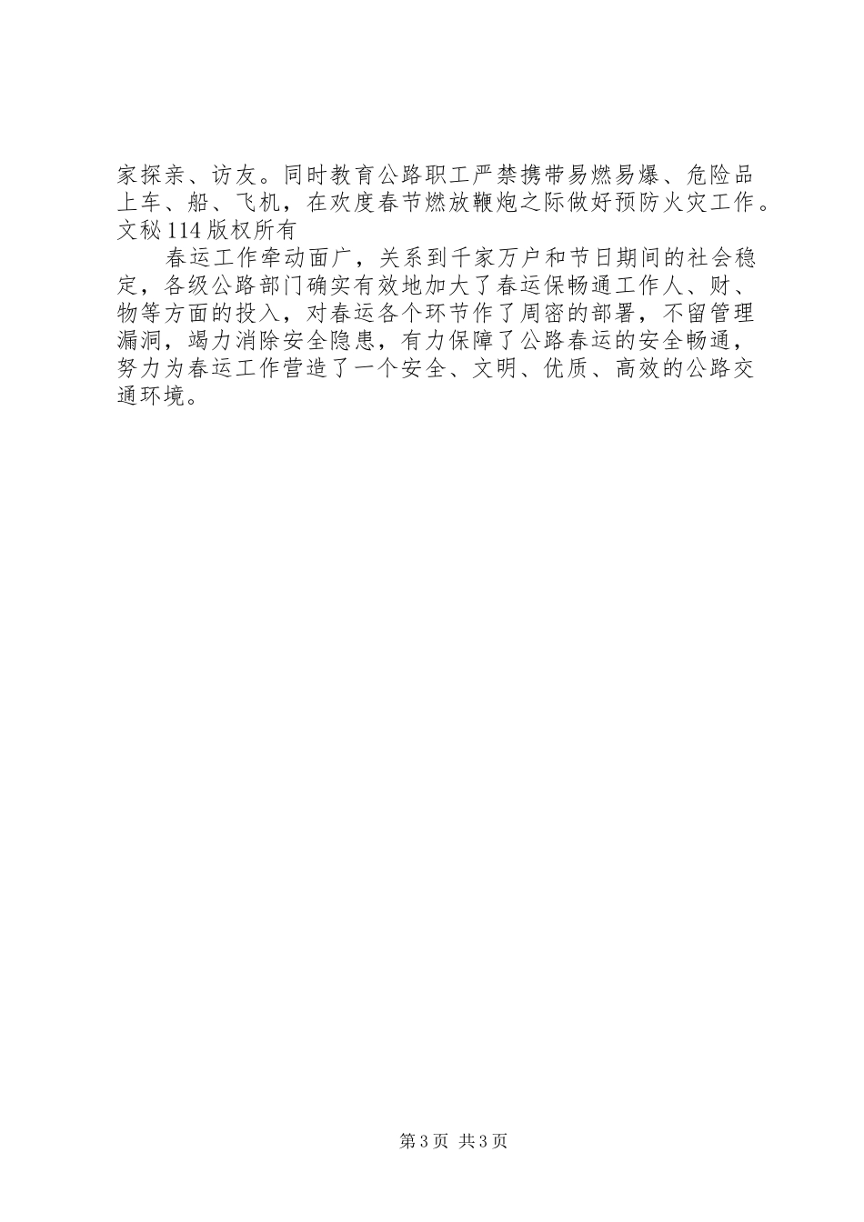 2024年做好公路春运保障道路安全畅通_第3页