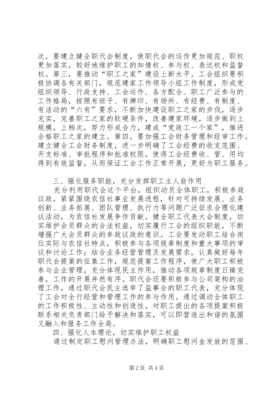 2024年做好共青团工作服务青年促进发展_第2页