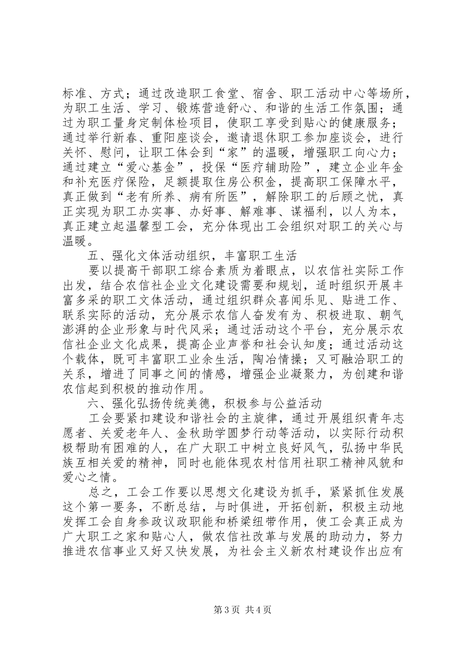 2024年做好共青团工作服务青年促进发展_第3页