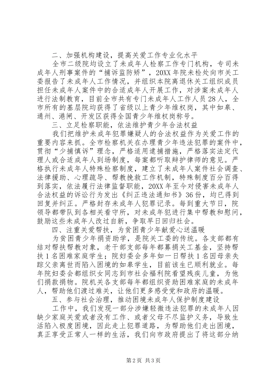 2024年做好关心下一代工作经验材料_第2页