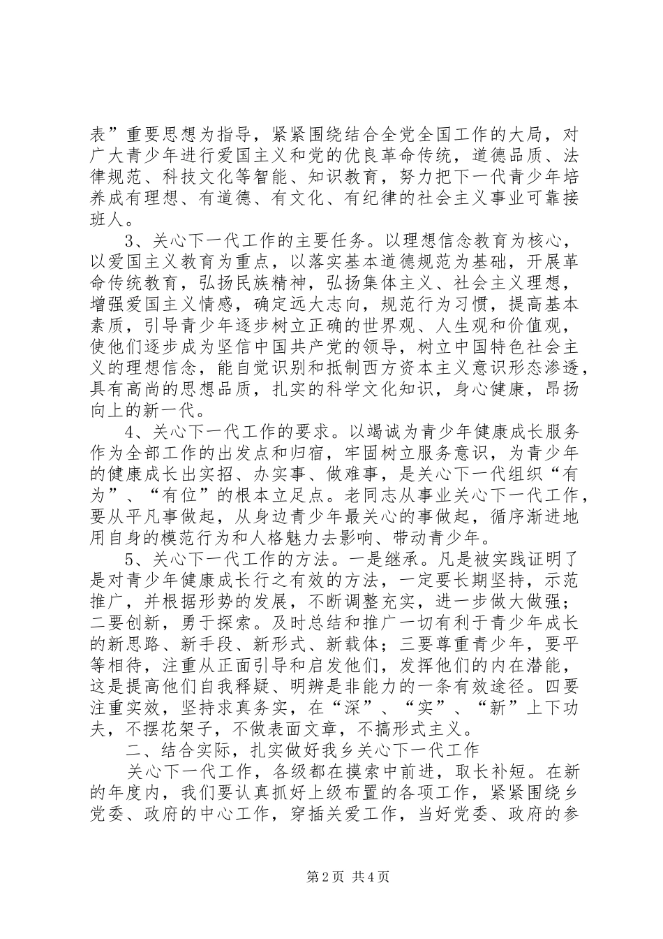 2024年做好关心下一代工作意见_第2页
