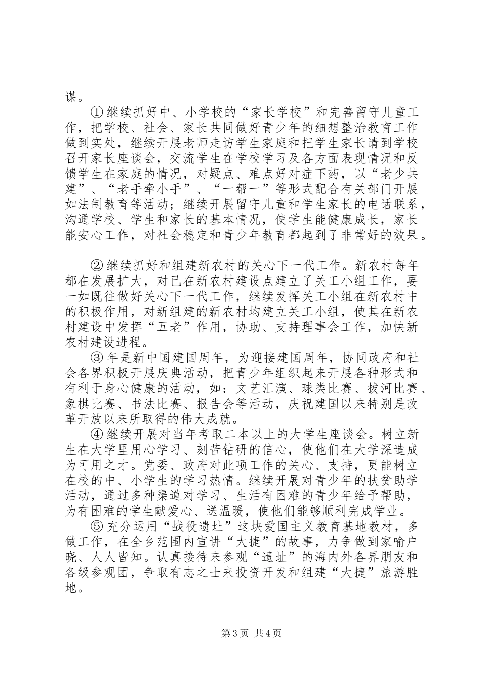 2024年做好关心下一代工作意见_第3页