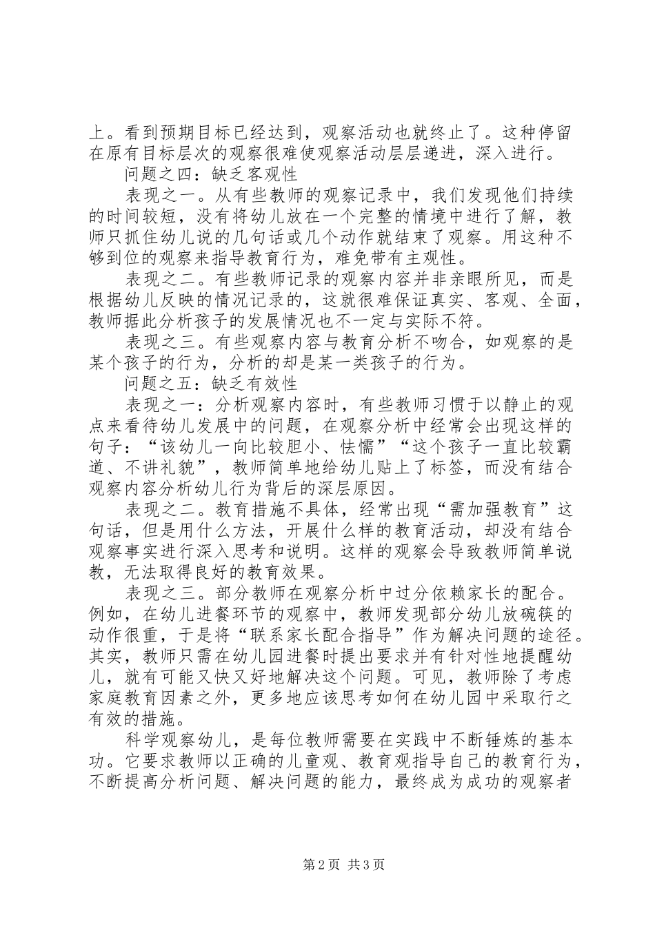 2024年做好观察的几点思考_第2页