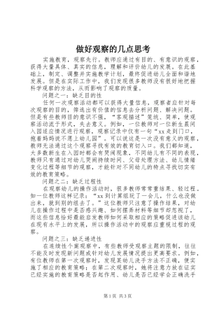 2024年做好观察的几点思考