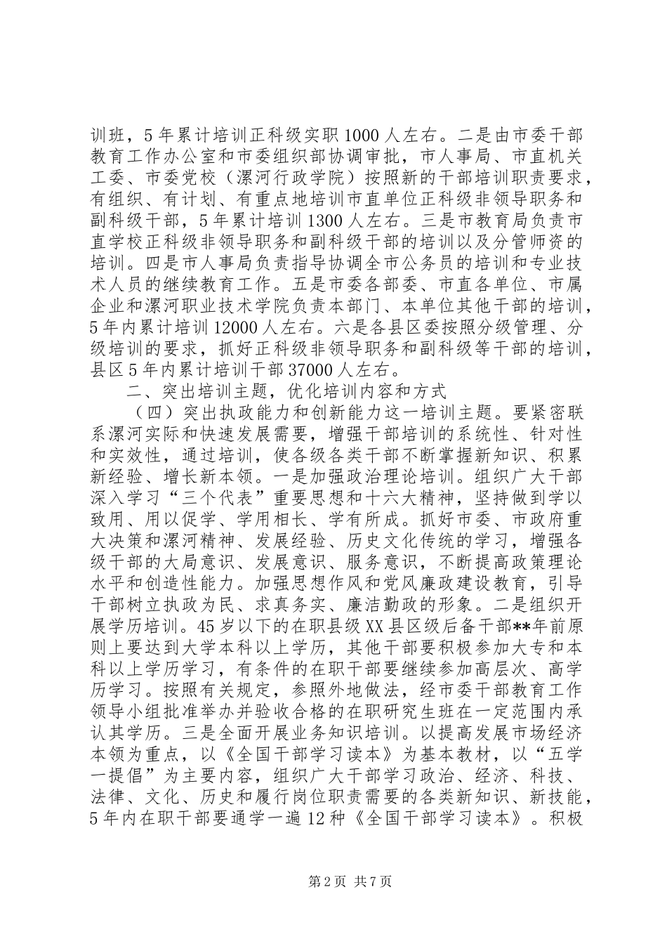 2024年做好规模培训意见_第2页