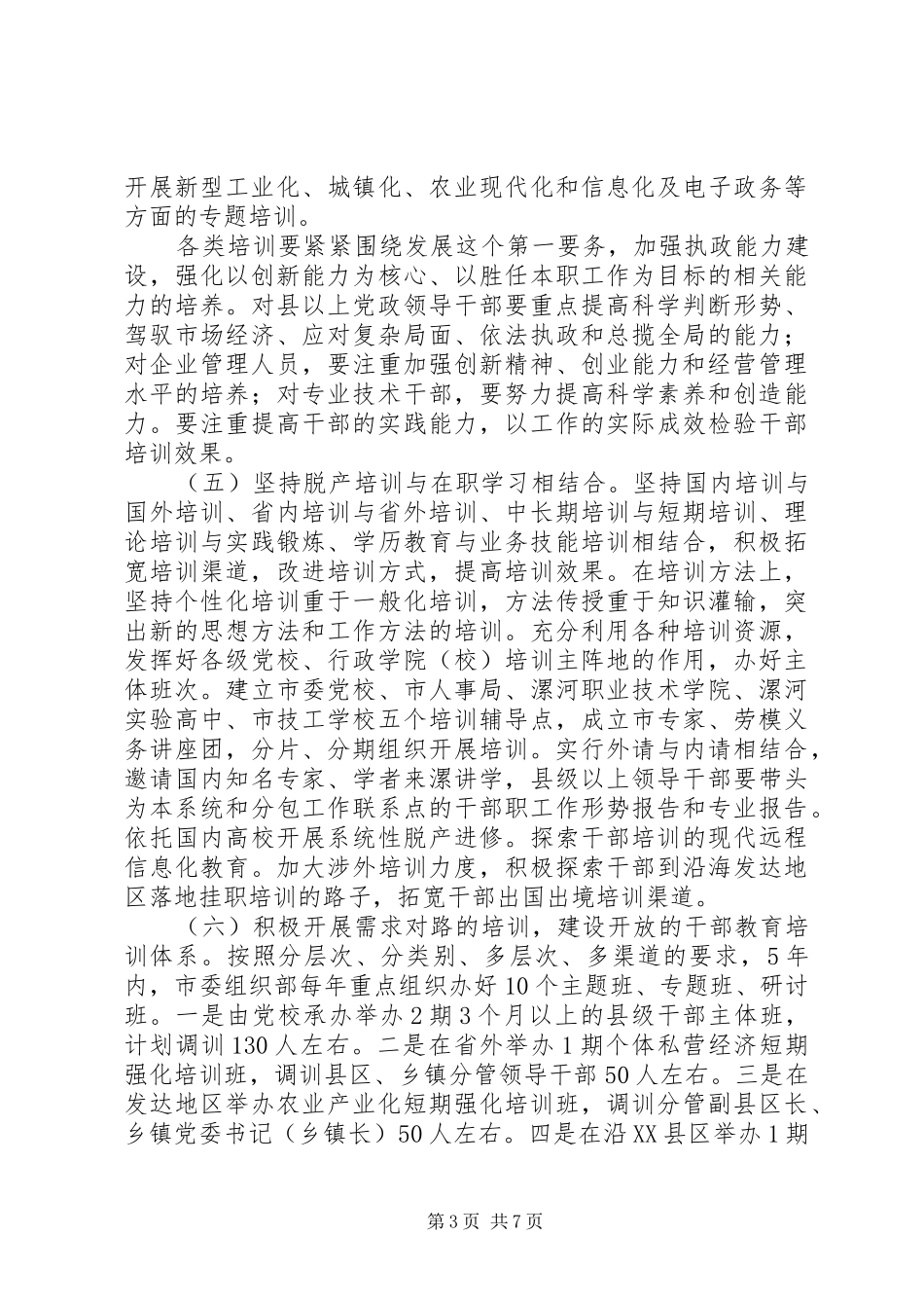 2024年做好规模培训意见_第3页