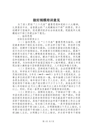 2024年做好规模培训意见